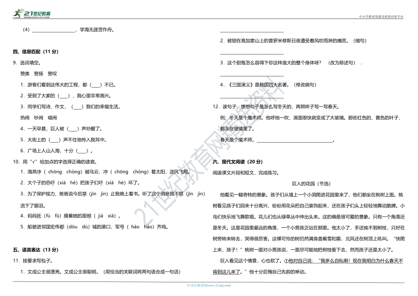 2021年统编版小学语文四年级下册第八单元质量检测卷（一）（含答案）