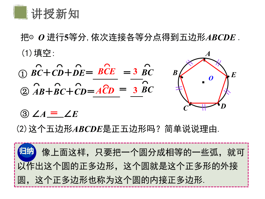 24.3  正多边形和圆 课件（共24张PPT）
