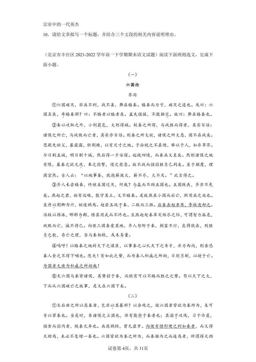 北京市各地区2021-2022高一下学期语文期末试题汇编-02文言文阅读（含解析）