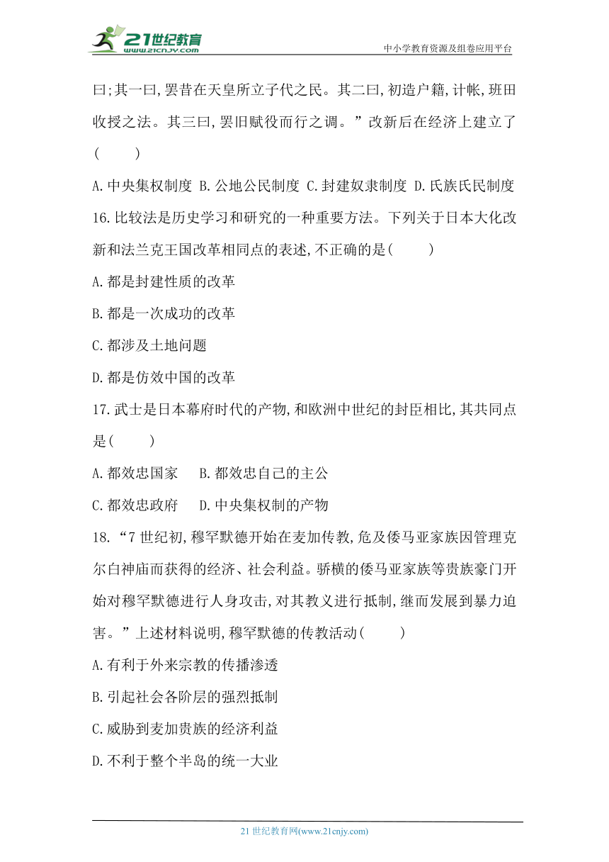 统编版历史九年级上册第三、四单元达标测试卷（含解析）