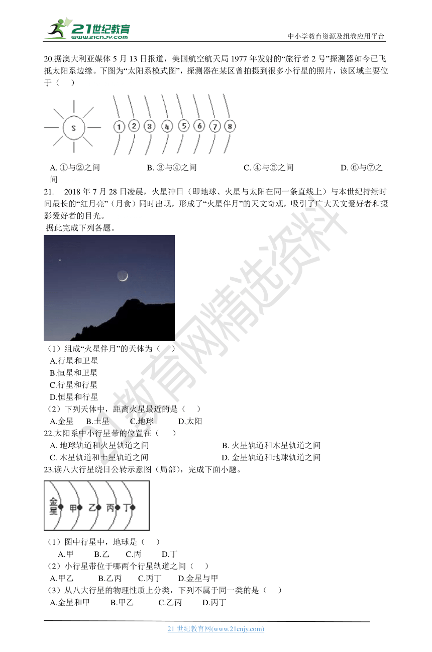 1.1宇宙中的地球 同步训练（含解析）