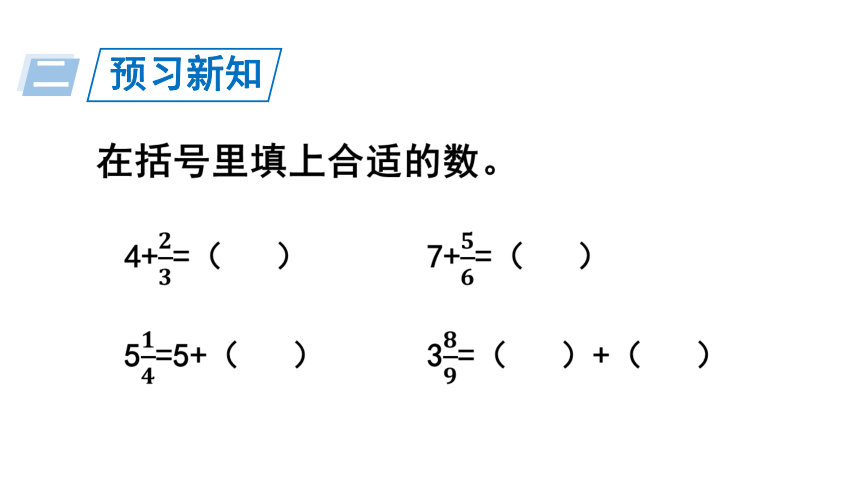 4.6 《真分数与假分数》例3（课件）人教版五年级下册数学(共16张PPT)