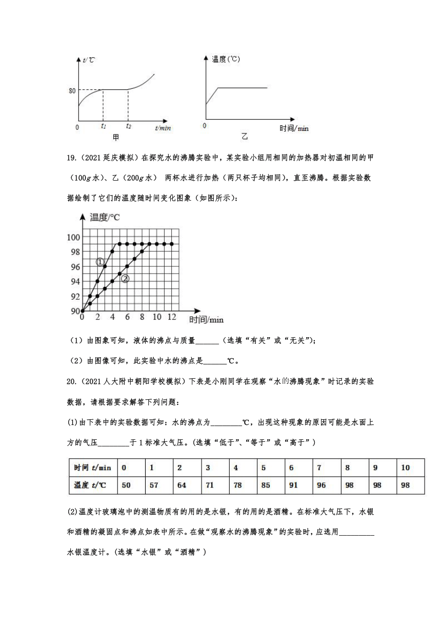 3.3汽化和液化随堂达标训练  2021-2022学年人教版初中物理八年级上册（含答案）