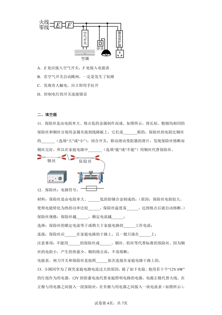 第十五章 安全用电 练习 鲁科版（五四制）九年级物理上册（含答案）