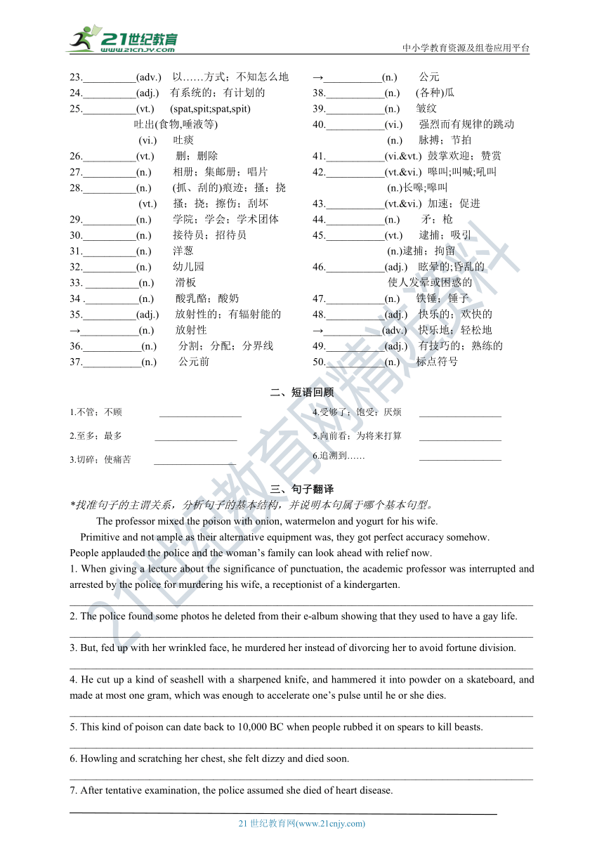 【跟着40篇美文记3500词】（教师版+学生版+晨读原文）06 A murder