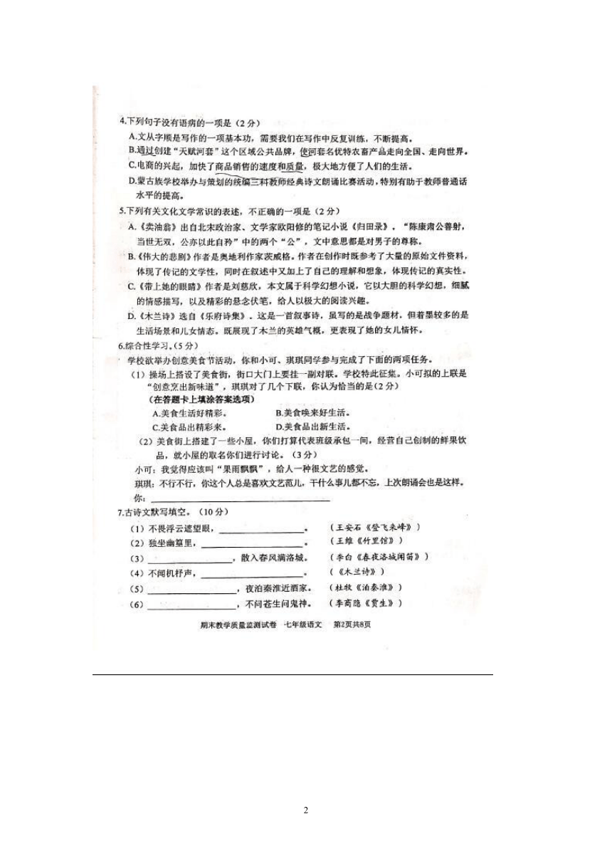2021年内蒙古巴彦淖尔七下期末语文试题（图片版含答案）