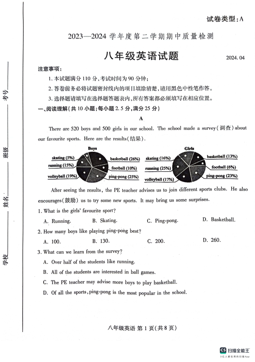山东省潍坊市潍城区2023-2024学年八年级下学期4月期中英语试题（扫描版，无答案）