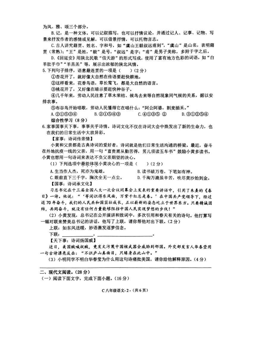 河南省驻马店市确山县2023-2024学年八年级下学期4月期中语文试题（pdf版无答案）