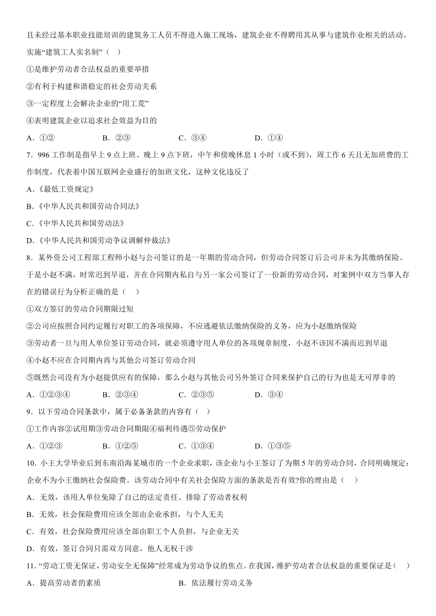 7.1立足职场有法宝 同步练习-（含解析）2022-2023学年高中政治统编版选择性必修二法律与生活