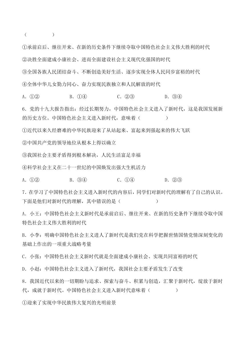 4.1 中国特色社会主义进入新时代 学案（含解析）-2022-2023学年高中政治统编版必修一