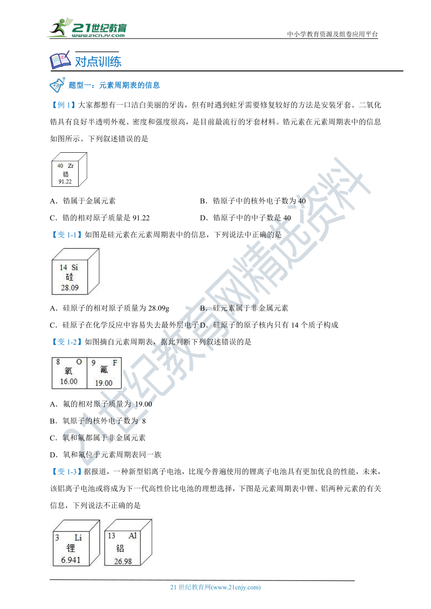 【人教版】九年级化学暑假自学专题十三：元素周期表（学生版+教师版）