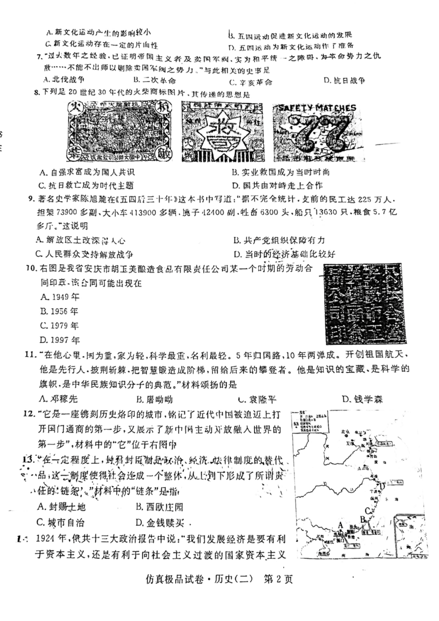 安徽省2023年中考仿真极品试卷历史试卷（扫描版，无答案）