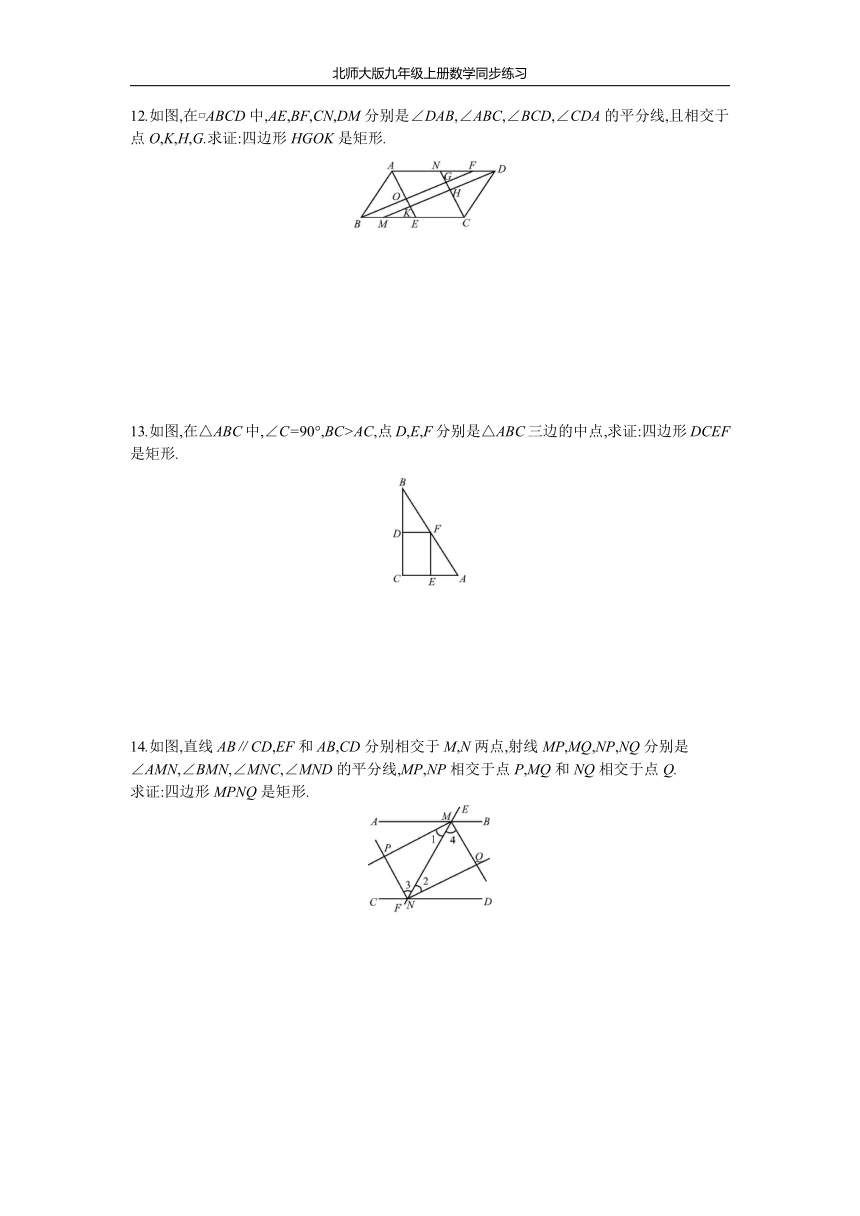 北师大版九年级上册数学同步练习1.2 第2课时 矩形的判定(Word版 含答案 )