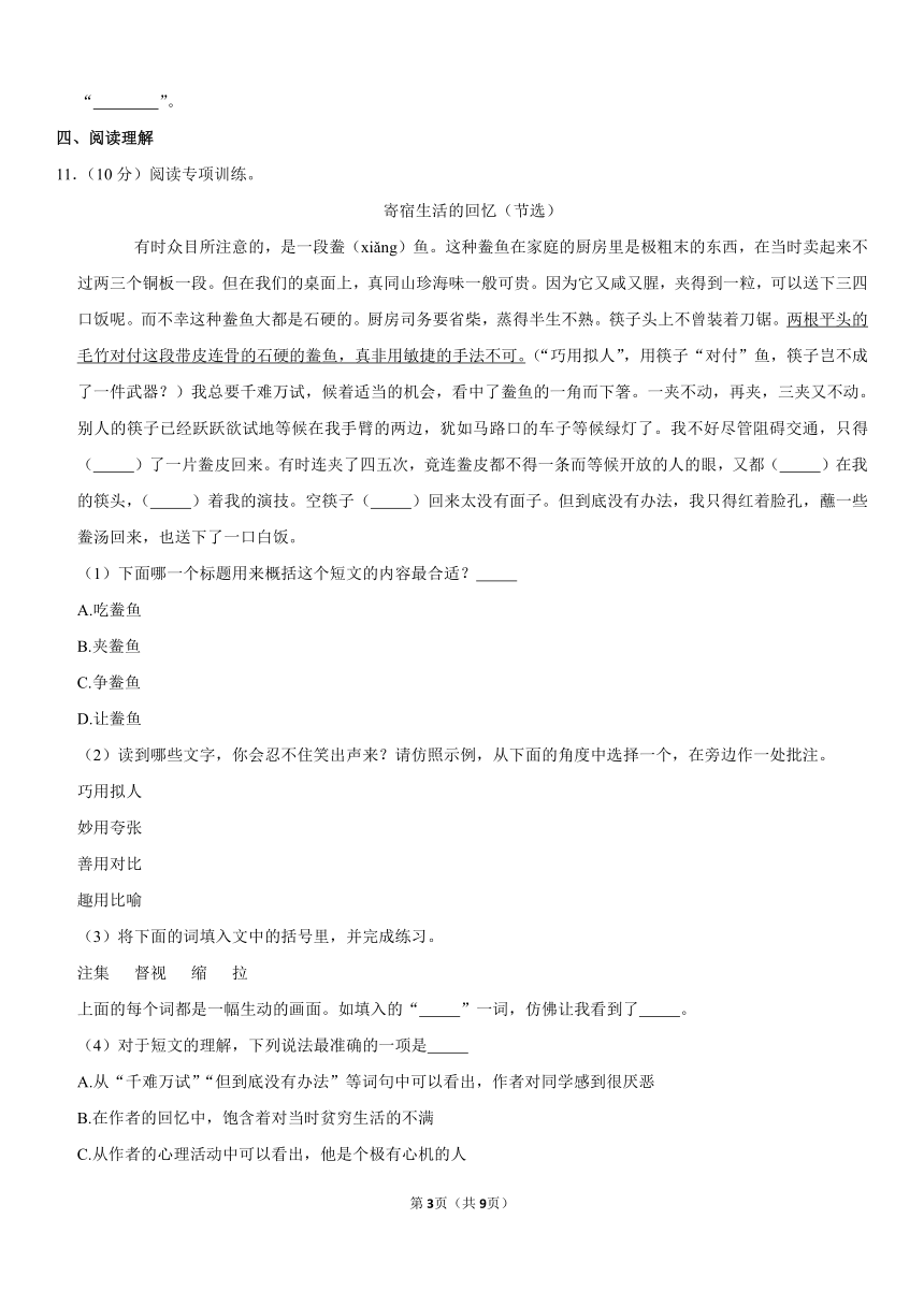 2021-2022学年河南省安阳市汤阴县六年级（上）期中语文试卷（Word版   含答案）