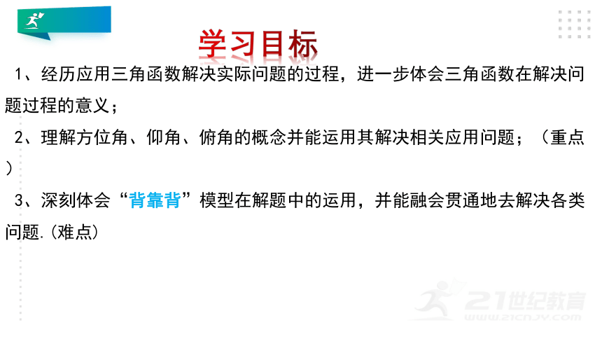 1.5 三角函数的应用 课件（共18张PPT）