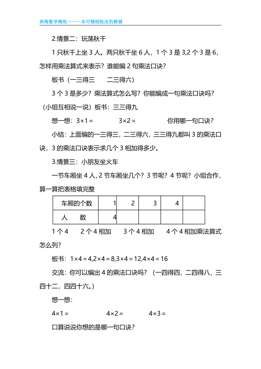 苏教版（新）二上-第三单元 2.2~4的乘法口诀【优质教案】