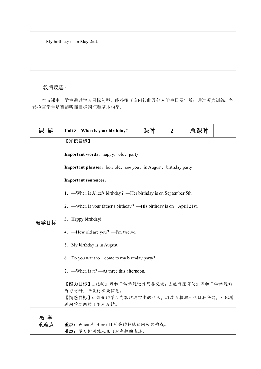 2021-2022学年人教版七年级英语上册Unit 8 When is your birthday? 5课时教案