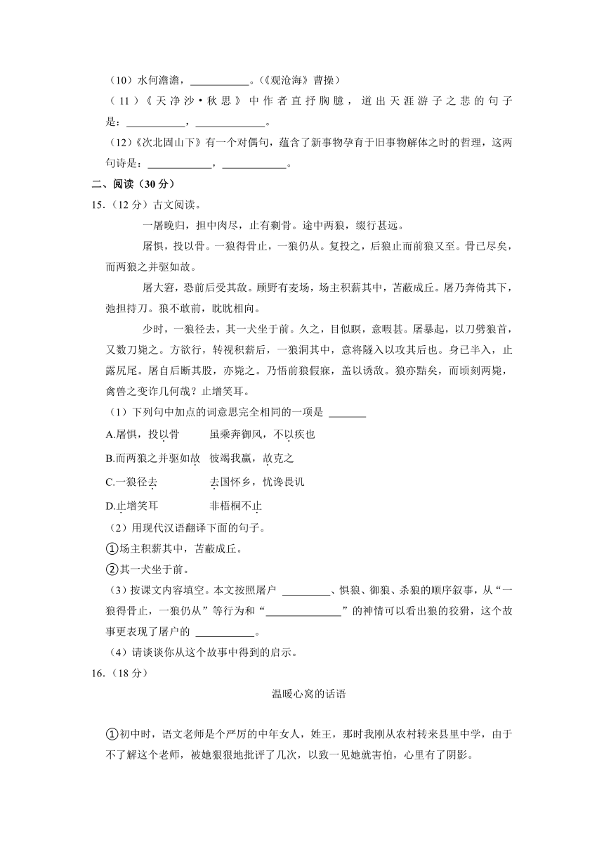 内蒙古锡林郭勒盟锡林浩特市第四中学2022-2023学年七年级上学期期末语文试卷（解析版）