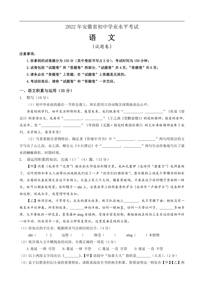 2022年安徽省中考语文试题（word版，无答案）