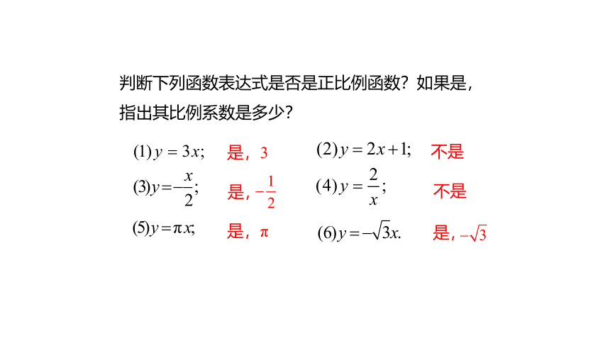 6.2 一次函数 课件(共32张PPT)