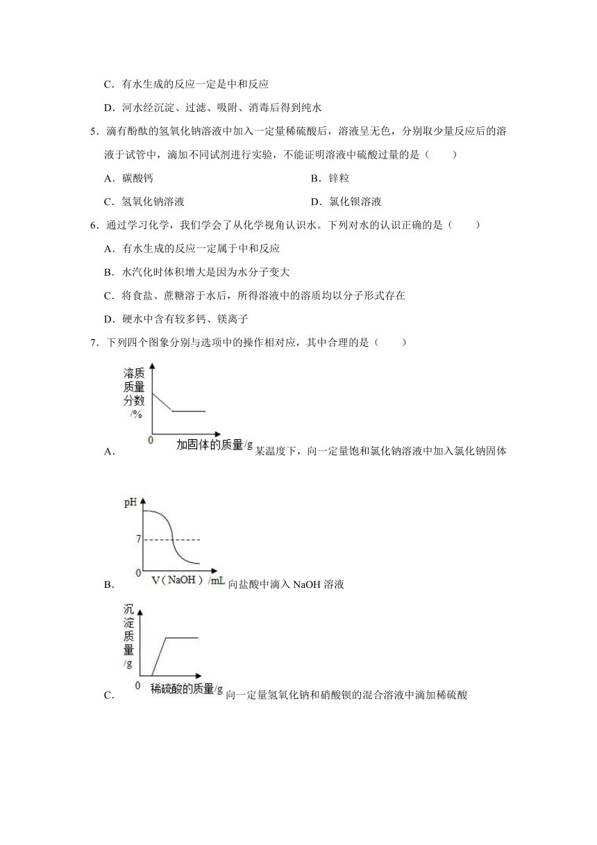 （基础篇）2022-2023学年下学期初中化学人教版九年级同步分层作业10.2酸和碱的中和反应（含解析）