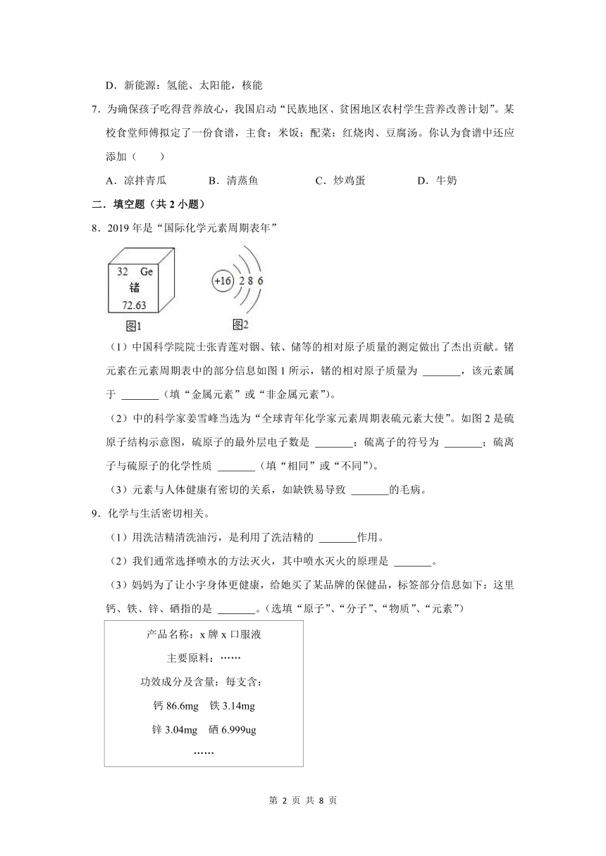 （培优篇）2022-2023学年下学期初中化学人教版九年级同步分层作业12.2化学元素与人体健康（含解析）