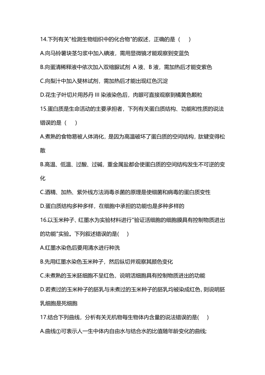 2021-2022 学年上学期期中考试高一年级生物试题 （word版含答案）