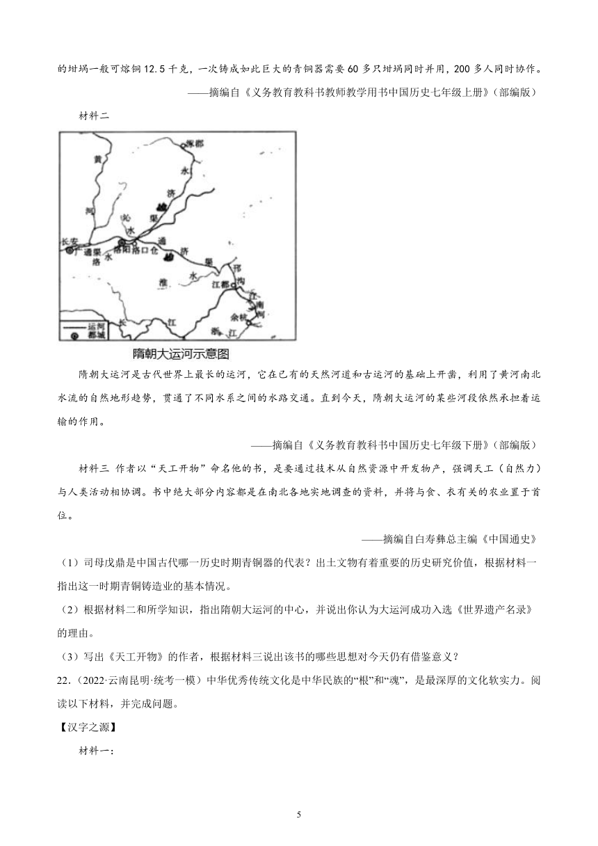 云南省2023年中考备考历史一轮复习明清时期：统一多民族国家的巩固与发展 练习题（含解析）