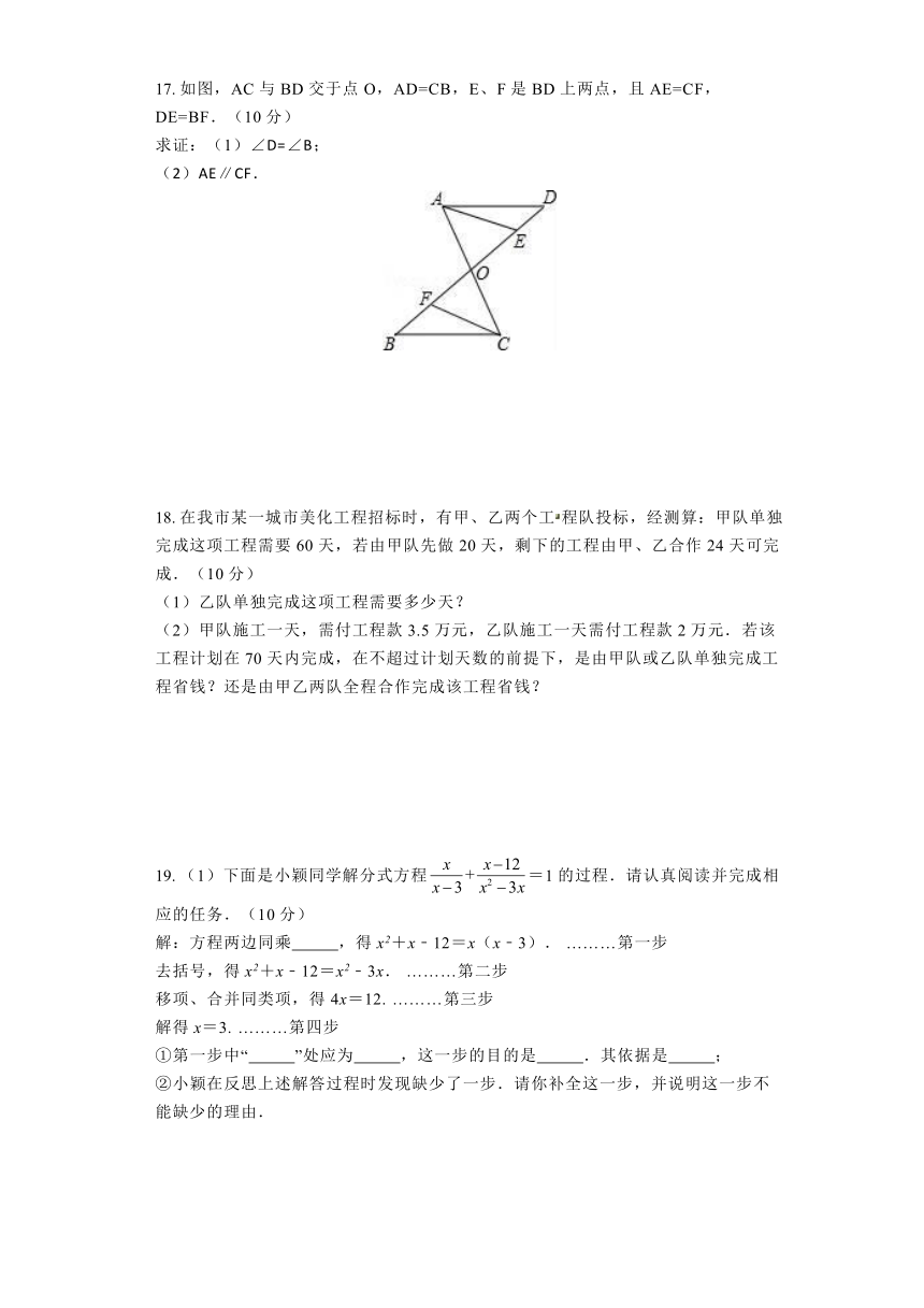 湖南省郴州市嘉禾县校际联考2022-2023学年八年级上学期期末数学试题(含解析)