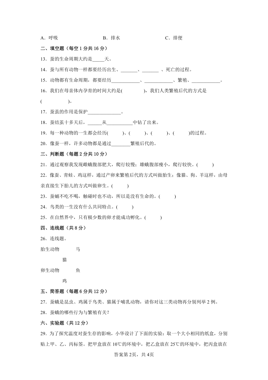 教科版（2017秋）三年级科学下册第二单元检测卷（二）有答案