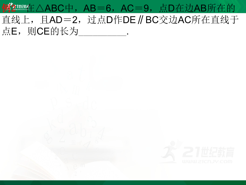 9.2平行线分线段成比例  课件（共21张PPT）