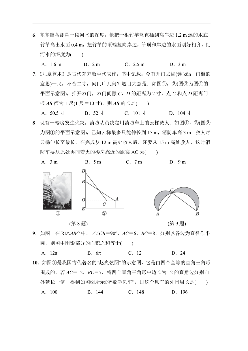 2021-2022学年北师大版八年级数学上册第一章勾股定理综合素质评价（word版含答案）