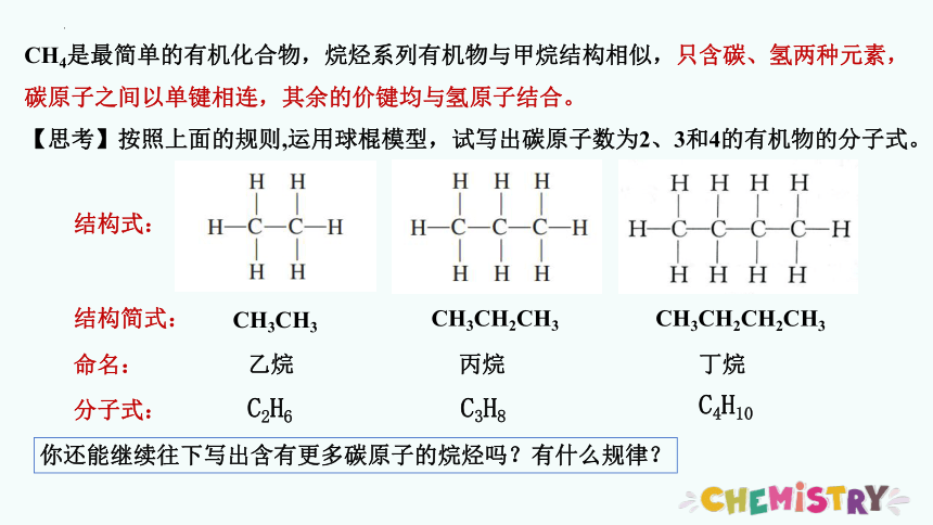 8.1.1.第二课时  烷烃的性质  课件(共22张PPT)  苏教版（2019）必修第二册