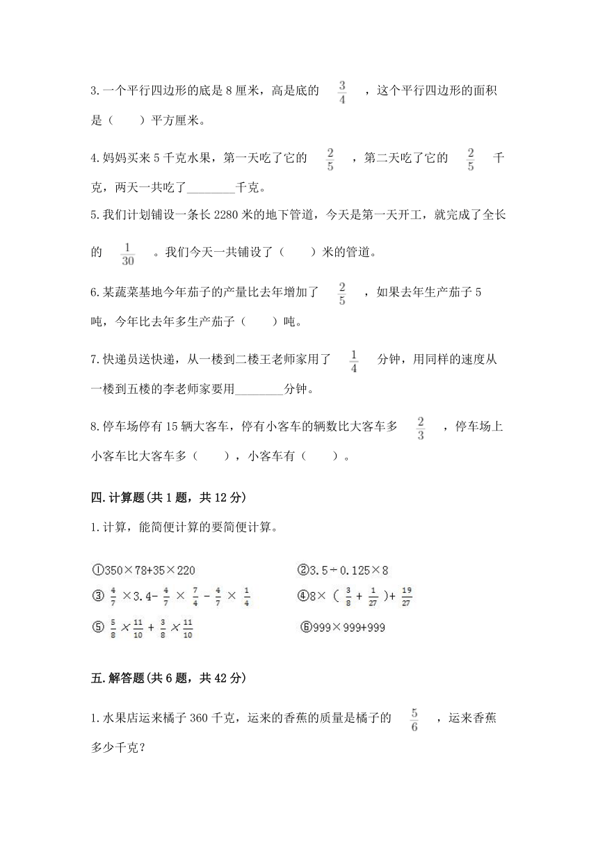 西师大版六年级上册数学第一单元 分数乘法 测试卷（含答案）