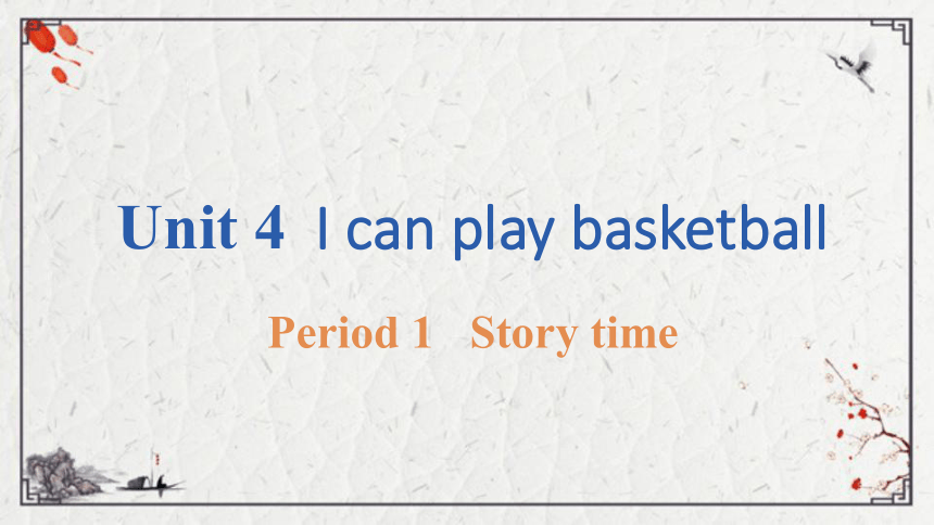 Unit 4  I can play basketball Story time课件（15张PPT)