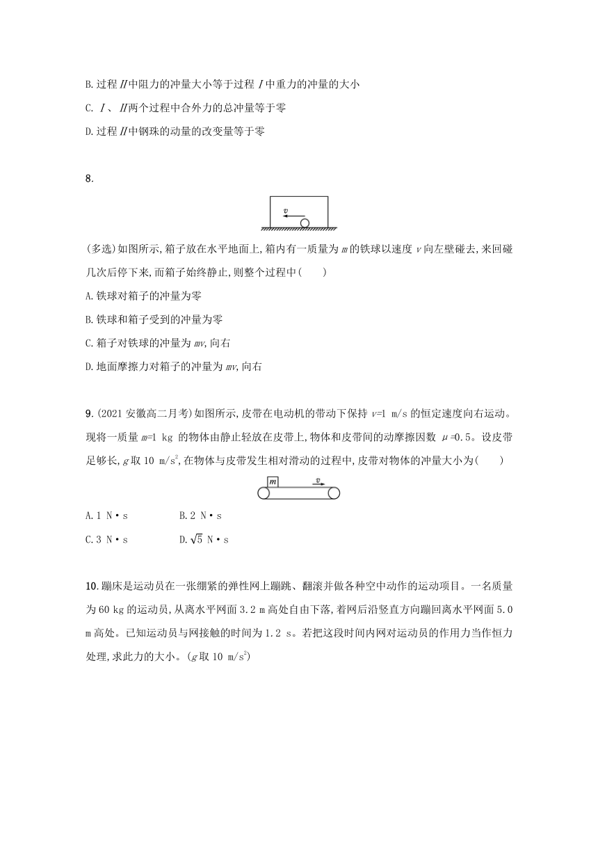 高中物理 1.2动量定理课堂限时训练 含解析 新人教版选择性必修第一册