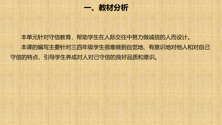 2.说话要算数（第一课时）说课课件（共20张PPT）