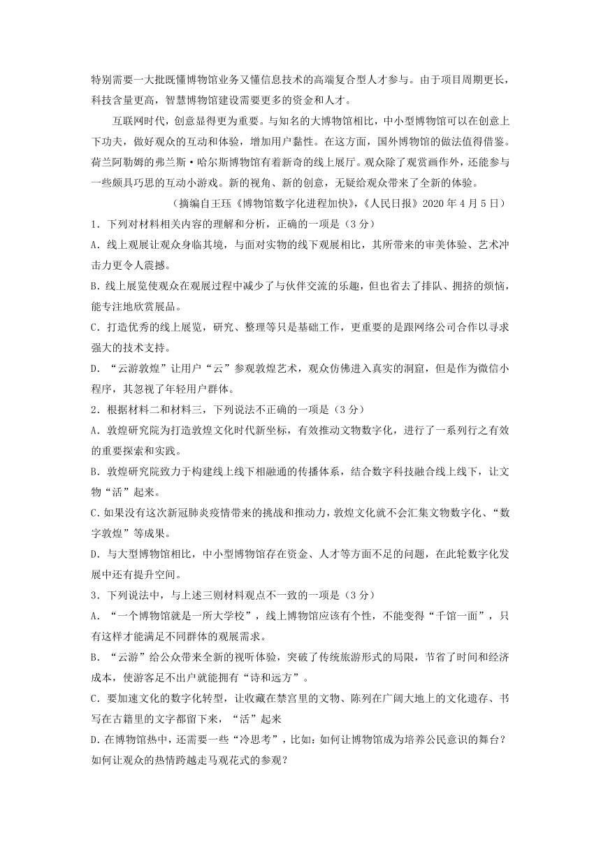 山东省2022届高三语文全真模拟考试试题9（word版含答案）