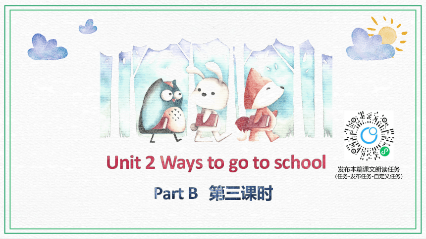 人教版（新）六上 Unit 2 Ways to go to school Part B  第3课时 Read and write~Let's wrap it up【优质课件】