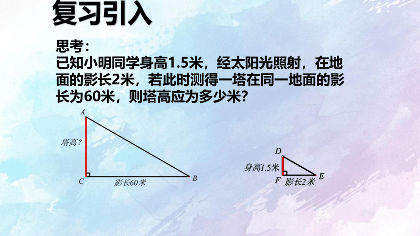 【精选备课】2022-2023学年沪教版（上海）数学九年级第一学期 25.1锐角的三角比意义 课件(共19张PPT)