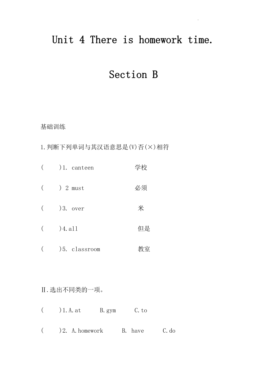 Unit 4 There is homework time. Section B  同步练习（含答案）