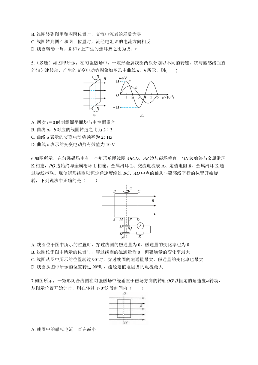 暑假作业7 交变电流（1）—2020-2021学年高二下学期物理人教版选修3-2（word含答案）