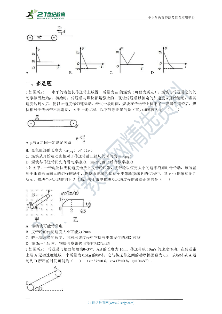 2021届高考物理二轮复习专题突破：专题十五 牛顿运动定律与传送带模型（word版 含解析）