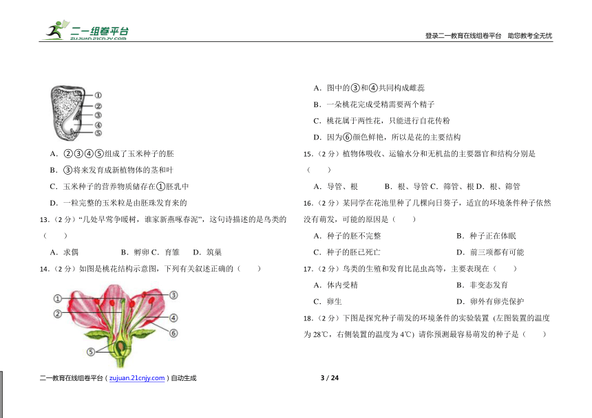 初中生物济南版八年级上册期中测试卷（二）（word版含答案解析）