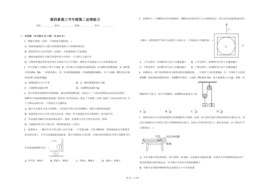 新教材人教版必修一 第四章 第三节 牛顿第二定律练习（含答案）