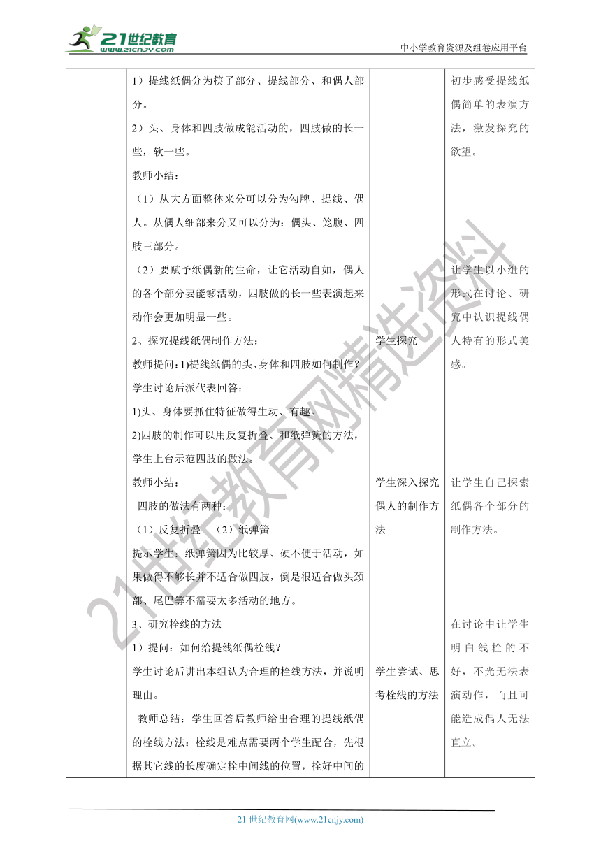 【核心素养目标】五年级上第8课  提线纸偶 教案（表格式）