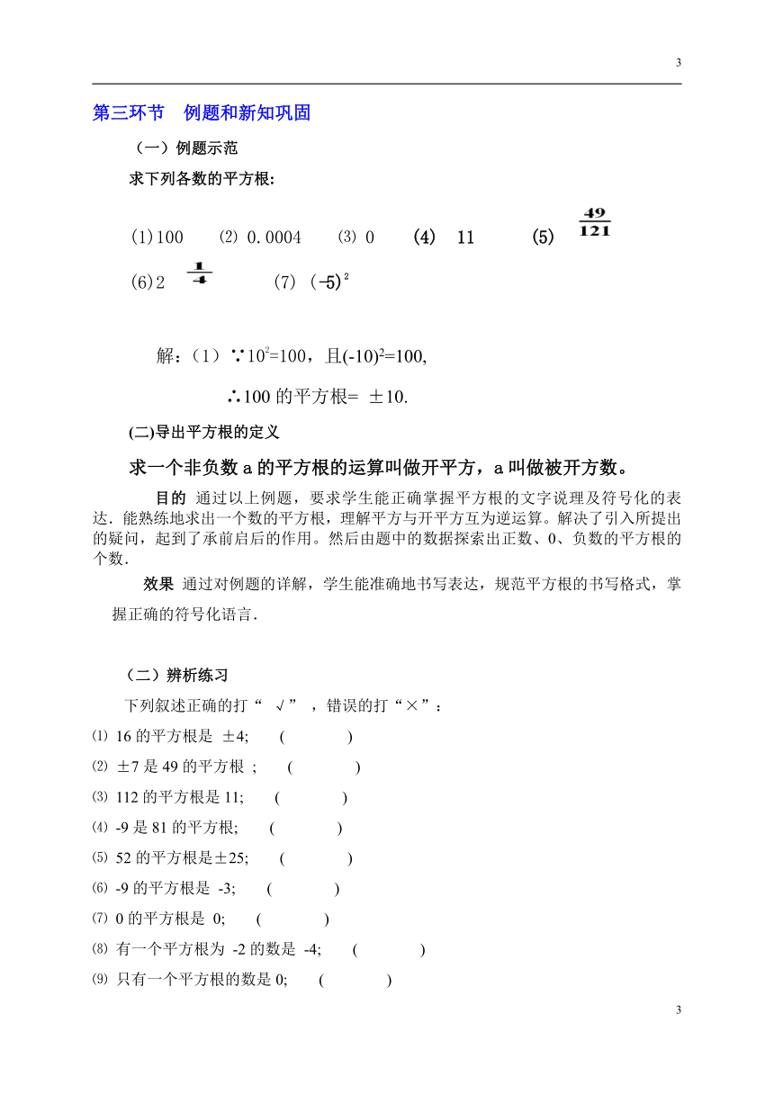 北师大版八年级数学上册第二章 实数2.2 平方根（第1课时）教案