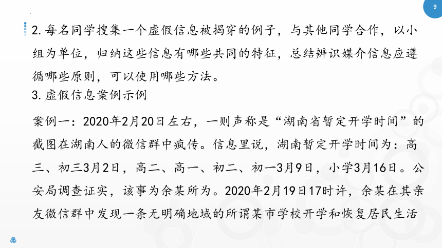 第四单元 《信息时代的语文生活 辨识媒介信息》课件(共21张PPT)高一语文（统编版必修下册）