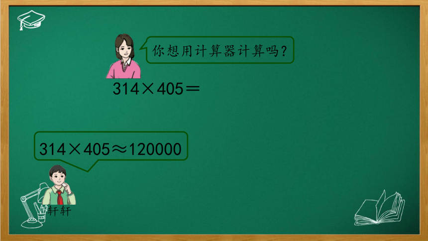 人教版四年级数学上册 1、用计算工具计算 课件（43张ppt)