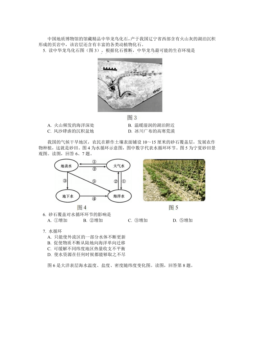 北京101中学2020-2021学年高一下学期期末考试地理试题（Word版含答案）